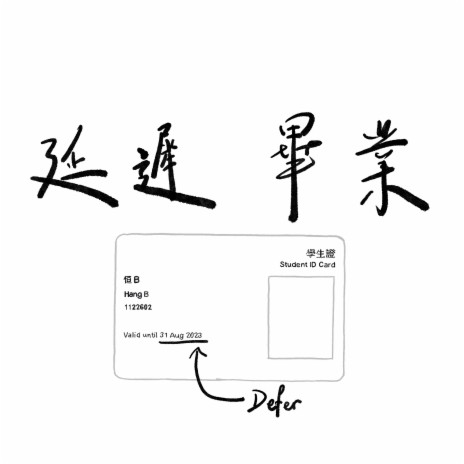 我的扁桃腺