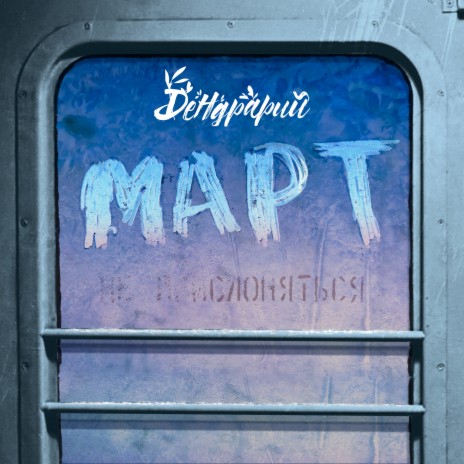 В определенные моменты cover art