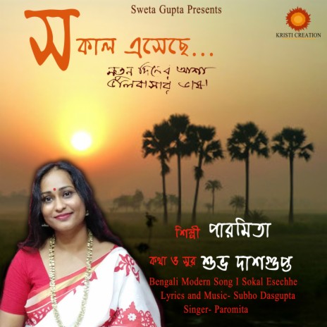 Sokal Esechhe cover art