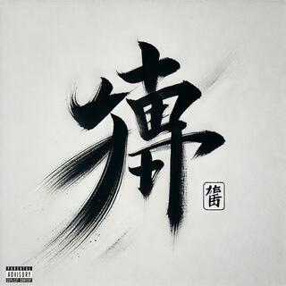 THE ART OF WAR
