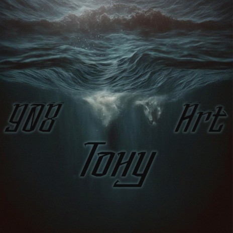 Тону ft. ART cover art