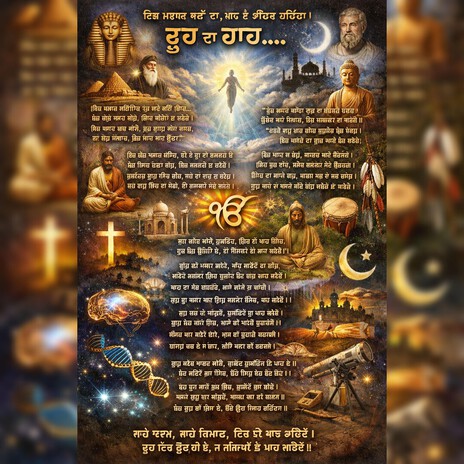 Ruh Da Raah ਰੂਹ ਦਾ ਰਾਹ – The Path of the Soul cover art