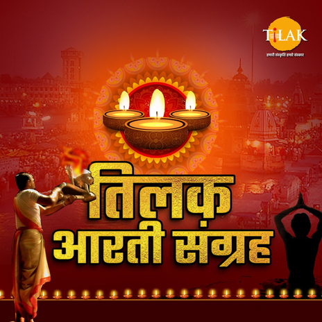 Jai Laxmi Mata - Laxmi Mata Ji Ki Aarti ft. Jahnvi Shrimankar cover art