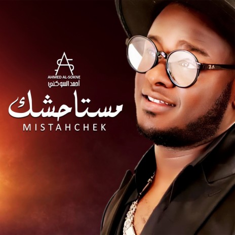 احمد السوكني