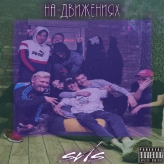 SVLS
