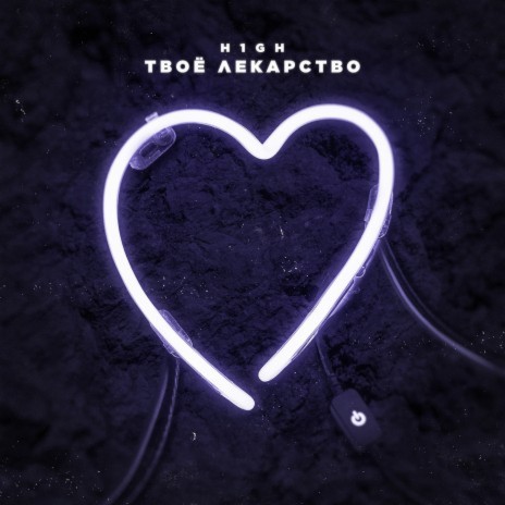 Tvojo lekarstvo cover art