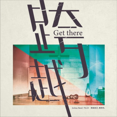 讓聖靈工作 Let Your Spirit Move