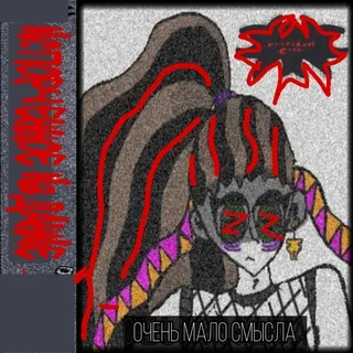 На моей кружке cover art