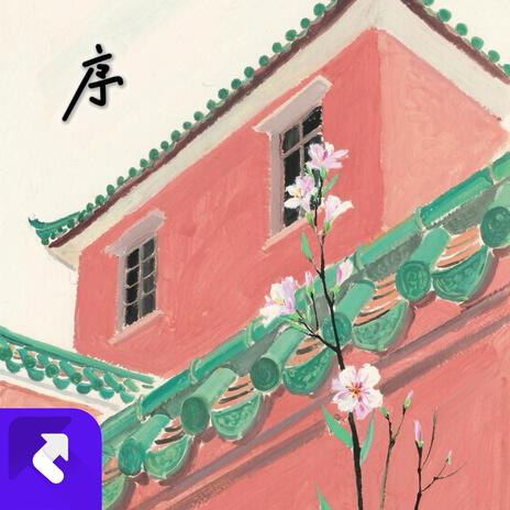 壞想法 cover art