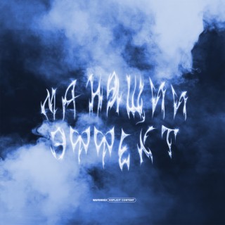 Манящий эффект