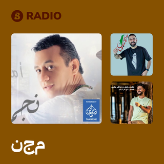 نجم Radio