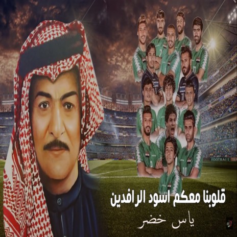 Jeybou El Kass (Gloubna Maakom Osoud El Rafeden) cover art