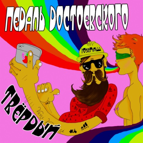 Я ебашу на ЮжМаШе cover art
