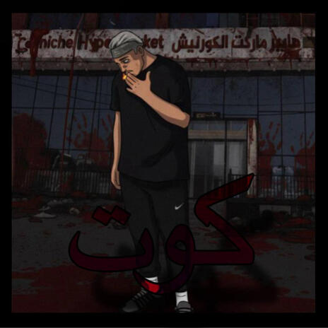 Kut cover art