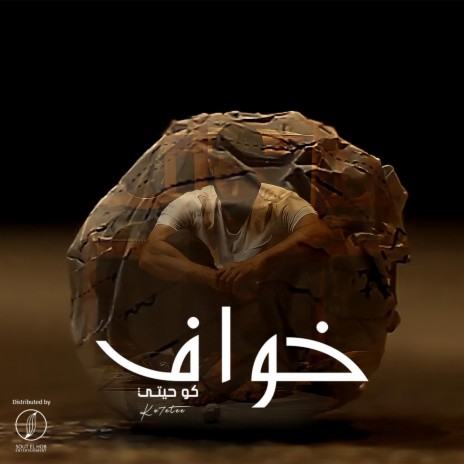 Khawaf