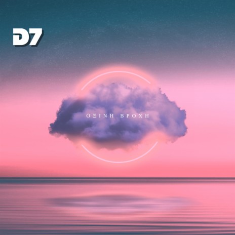 Oxini Vroxi cover art
