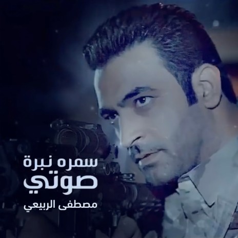 Samra Nabra Sowti cover art