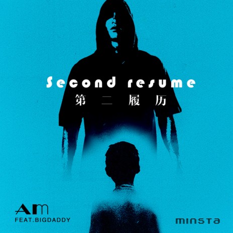 第二履历 ft. Minsta音乐厂牌 cover art