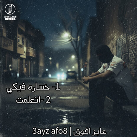 خساره فيكي