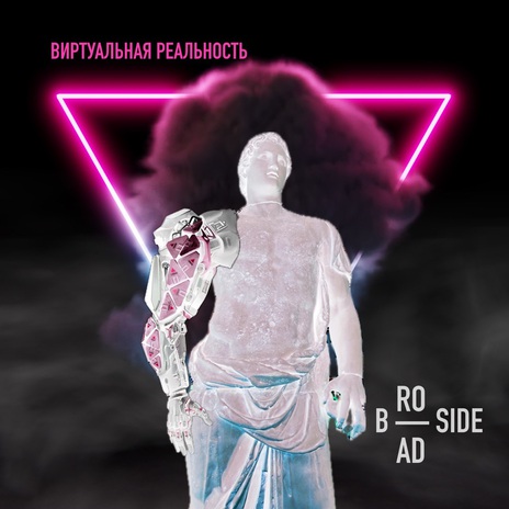Виртуальная реальность cover art