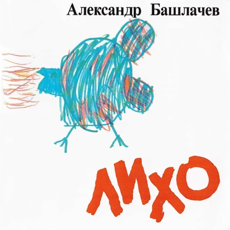 Некому березу заломати cover art