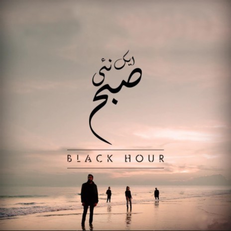 Aik Nayi Subh cover art