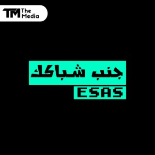جنب شباكك cover art