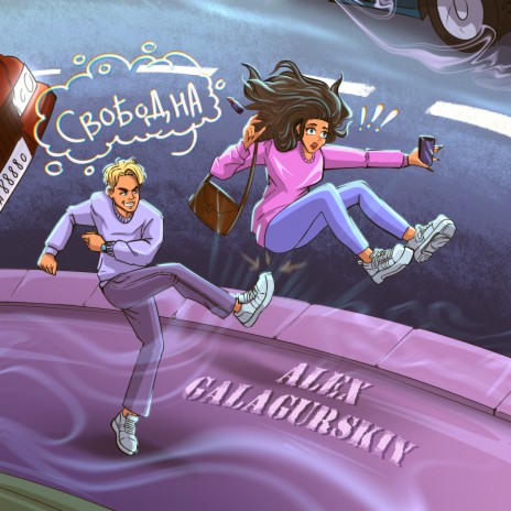 Свободна cover art