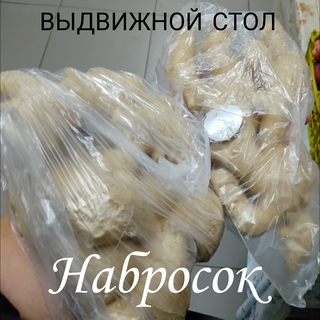 Набросок
