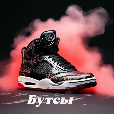 Бутсы cover art