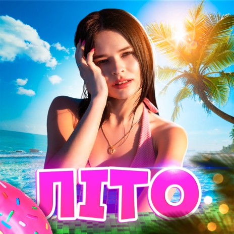 Літо ft. The Faino cover art