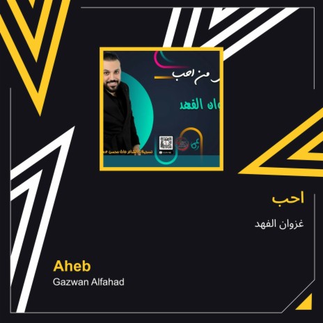 احب cover art