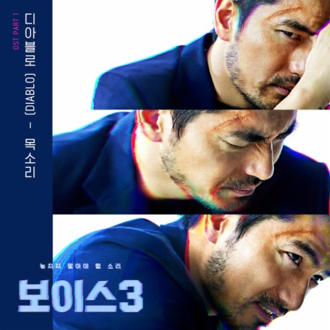Voice (Inst.) cover art