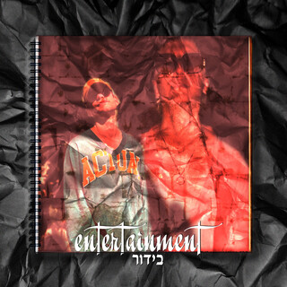 Entertainment בידור ft. MICRO1CE cover art