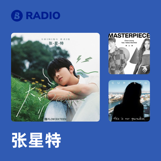 张星特 Radio