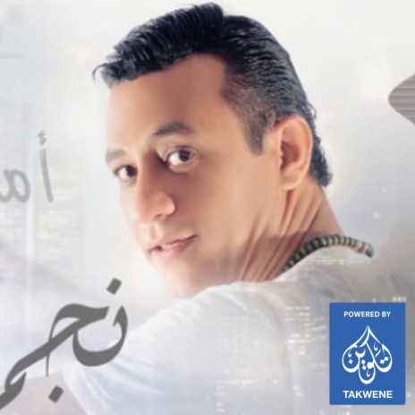 حبيبى يا عمهم cover art