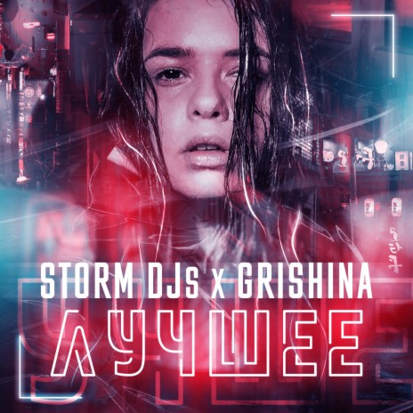 Мальчик в синем платье (Extended) ft. Grishina cover art