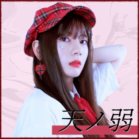 Amanojaku cover art