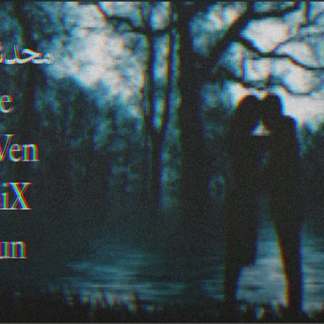 محدش فاكر cover art