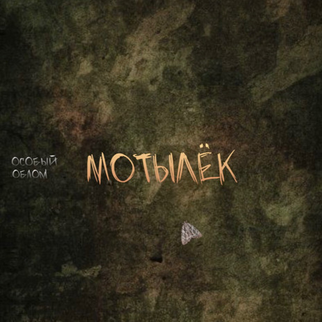 Павильное питание cover art