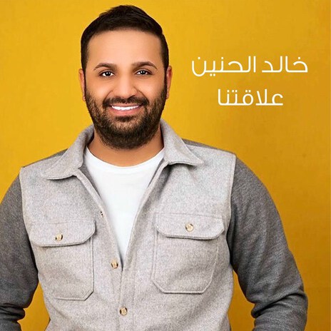 Elaqatna cover art