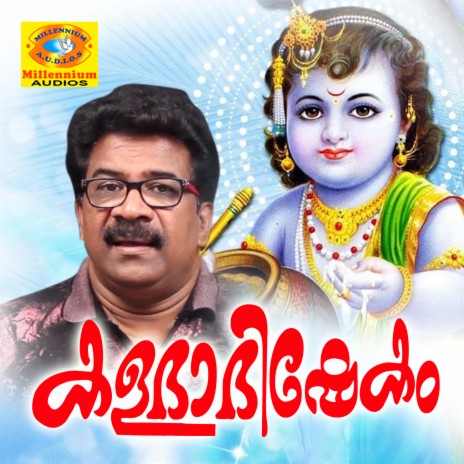 Karuneelavarnanaka Nintra devane