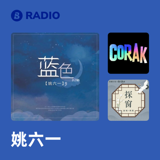 姚六一 Radio