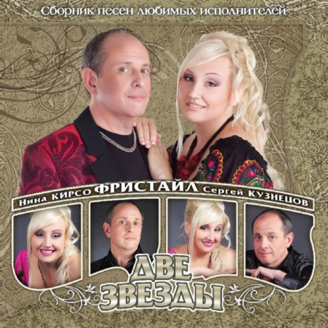 Цветёт калина ft. Нина Кирсо