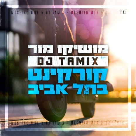 קורקינט בתל אביב ft. DJ Tamix cover art
