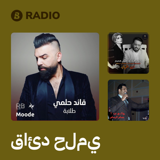 قائد حلمي Radio