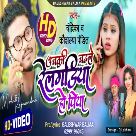Uchaki Chadhale Railgadiya Ho Piya ft. Koshlya Pandit cover art