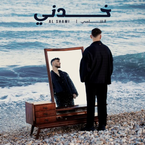 Khodni cover art