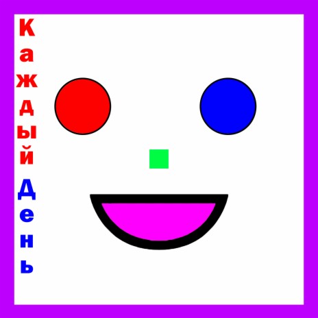 Однажды ft. Sokolin Garold cover art
