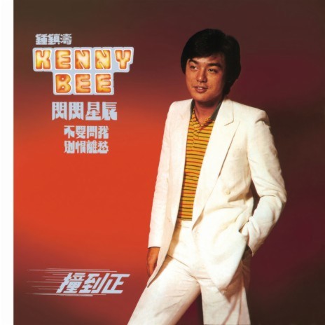 Rang Wo Bang Yi Bang Ni (Album Version) cover art